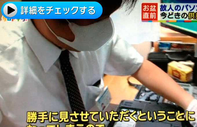 札幌のデジタル遺品整理