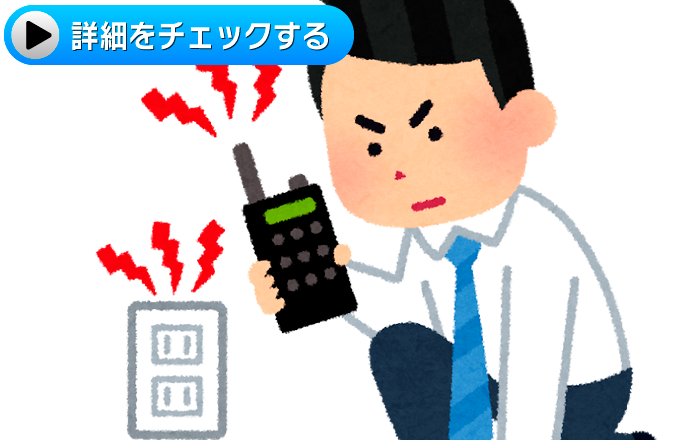 札幌の盗聴器発見器レンタル