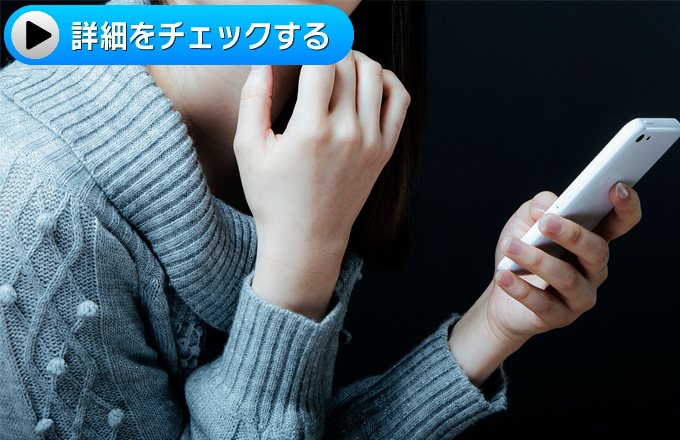 札幌IT探偵調査局の無料相談